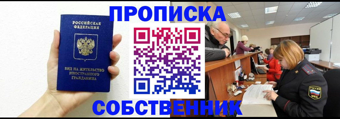 временная регистрация для школы в Новгородской области