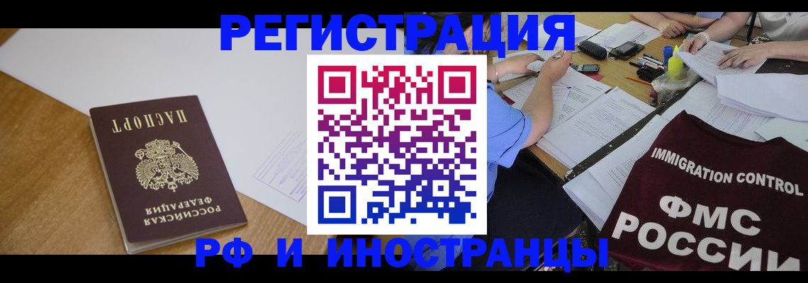 прописка иностранных граждан в Новгородской области